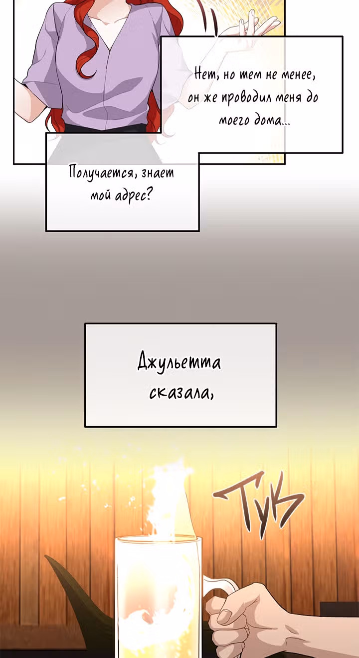 Ответьте мне, мой принц — Том 1 · Глава 20, страница 38