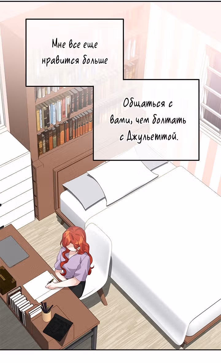 Ответьте мне, мой принц — Том 1 · Глава 20, страница 48