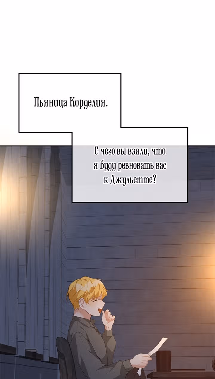 Ответьте мне, мой принц — Том 1 · Глава 20, страница 53