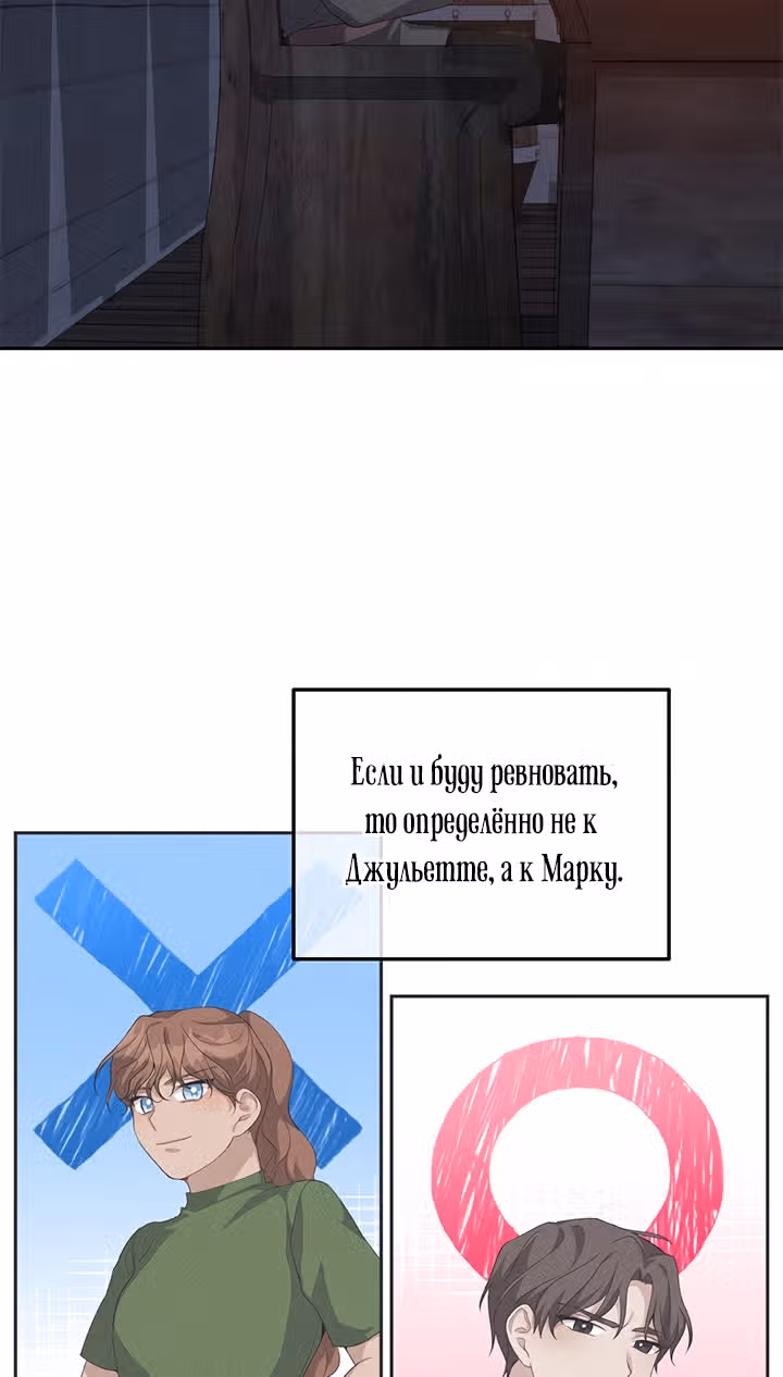 Ответьте мне, мой принц — Том 1 · Глава 20, страница 54