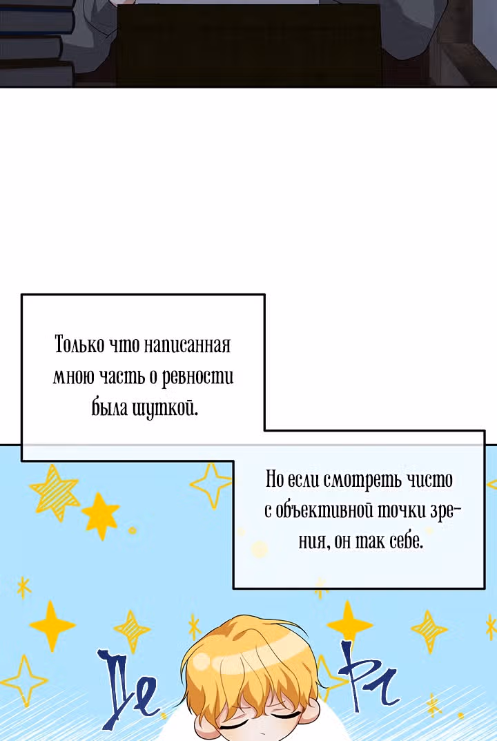 Ответьте мне, мой принц — Том 1 · Глава 20, страница 57