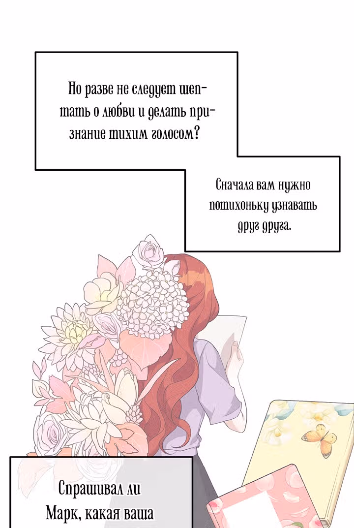 Ответьте мне, мой принц — Том 1 · Глава 20, страница 60