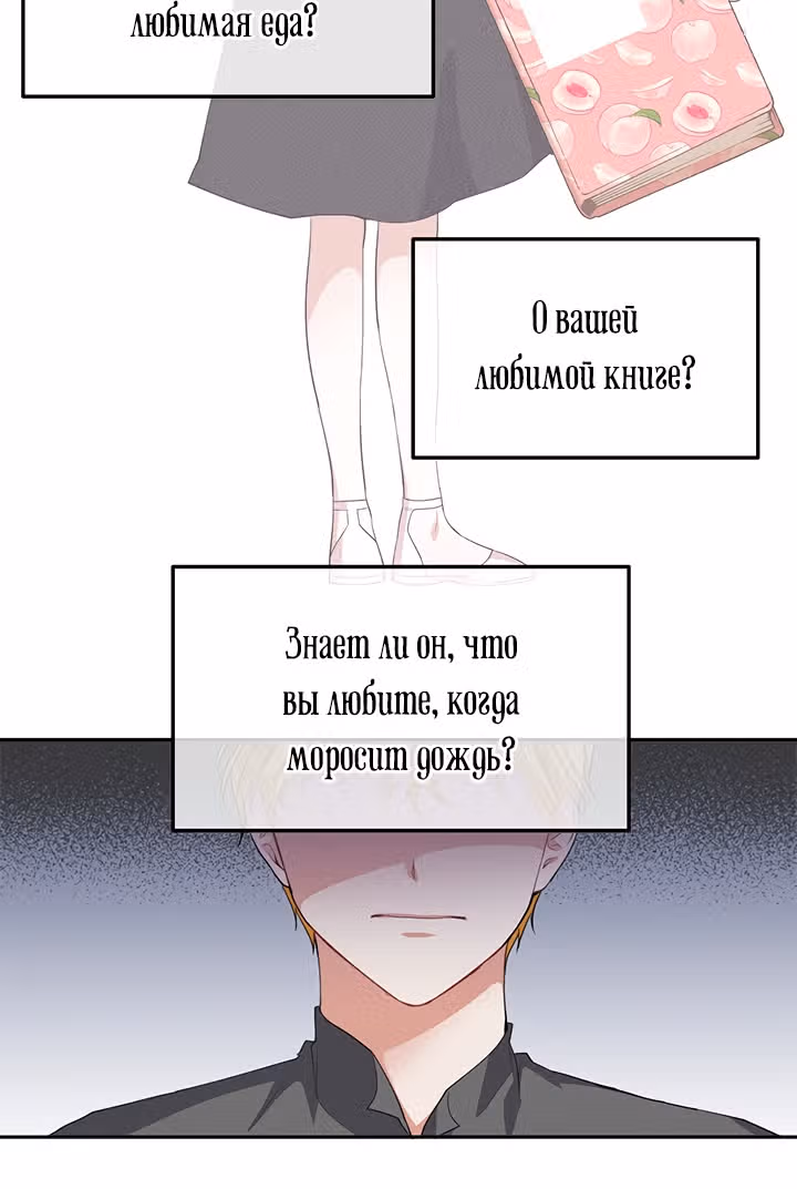 Ответьте мне, мой принц — Том 1 · Глава 20, страница 61