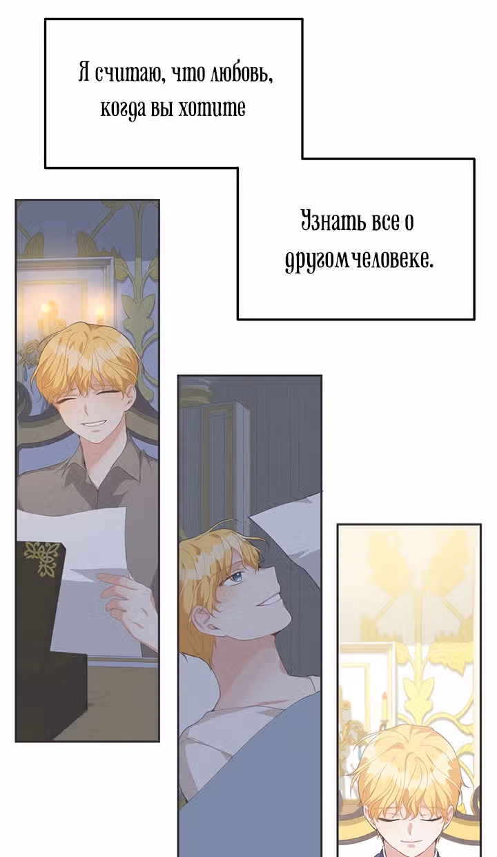 Ответьте мне, мой принц — Том 1 · Глава 20, страница 63