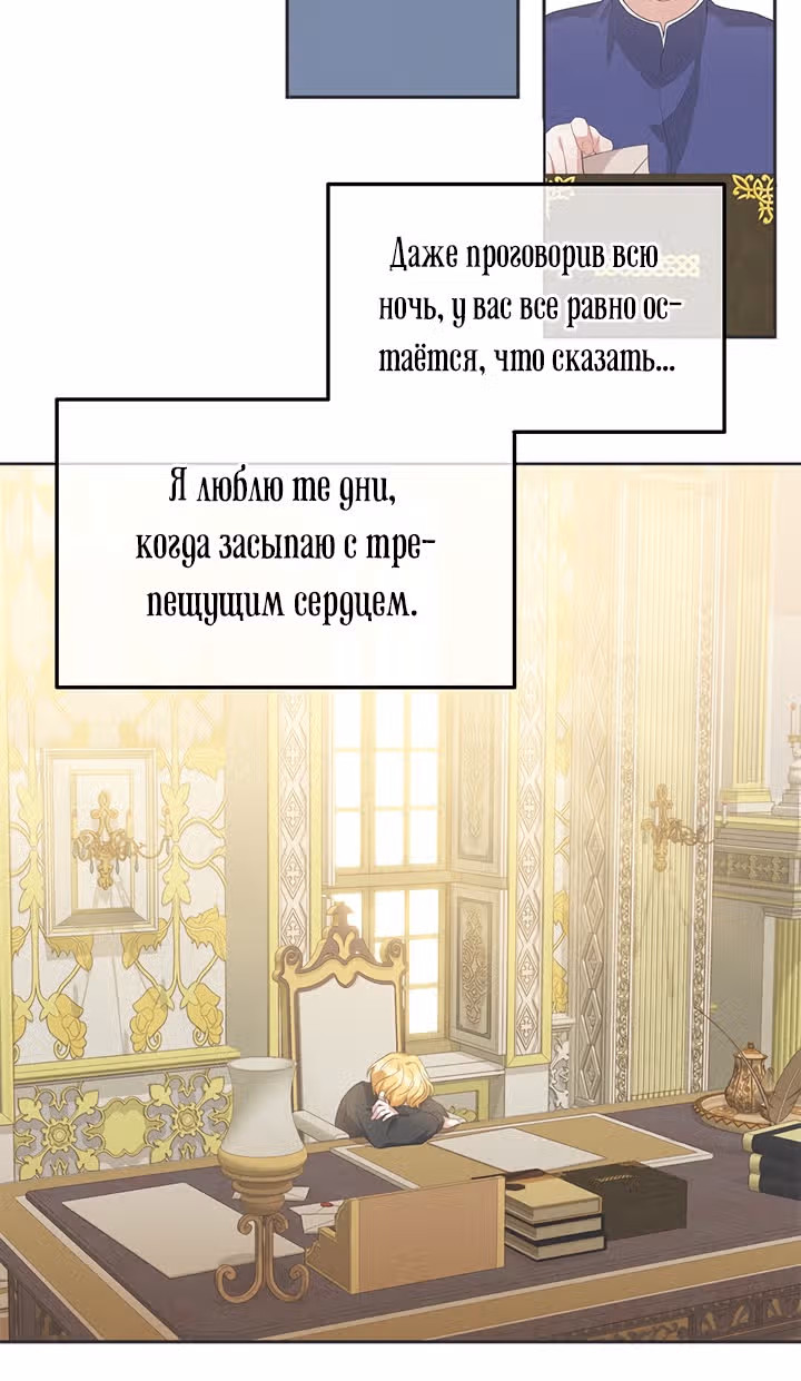 Ответьте мне, мой принц — Том 1 · Глава 20, страница 64