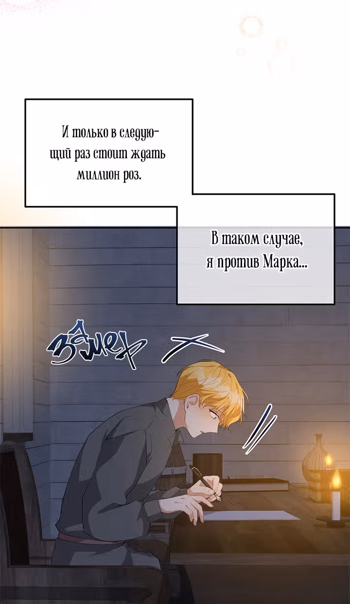 Ответьте мне, мой принц — Том 1 · Глава 20, страница 66