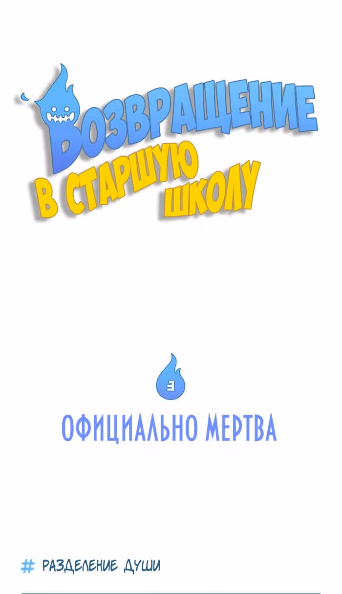 Возвращение в старшую школу — Том 1 · Глава 3, страница 2