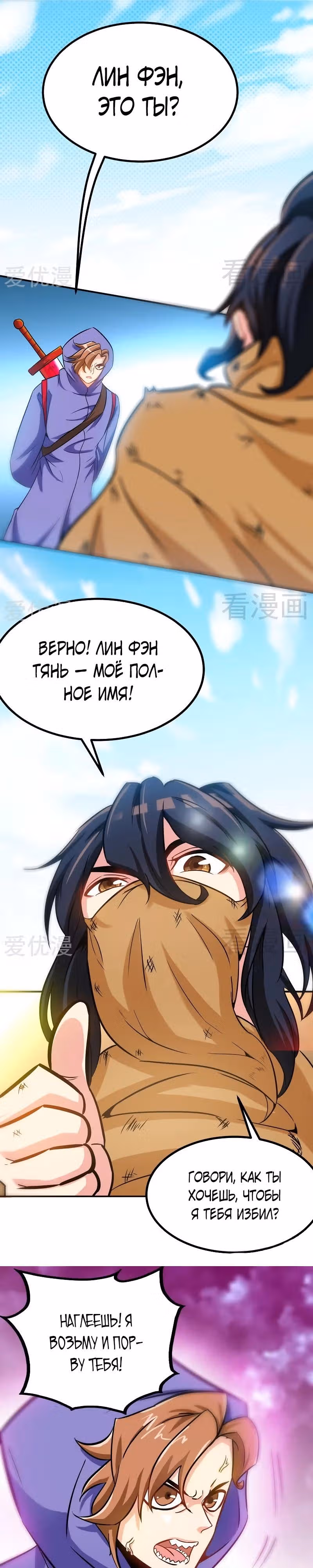 Почитаемый дух — Том 1 · Глава 51, страница 4