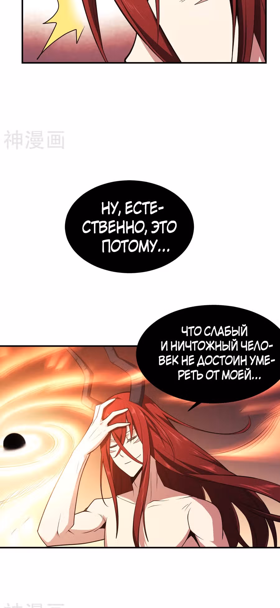 Владыка Демонов с Low HP — Том 1 · Глава 11, страница 5