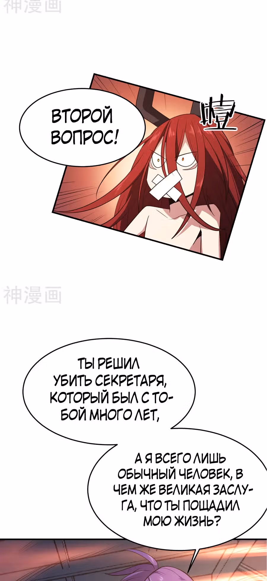 Владыка Демонов с Low HP — Том 1 · Глава 11, страница 6