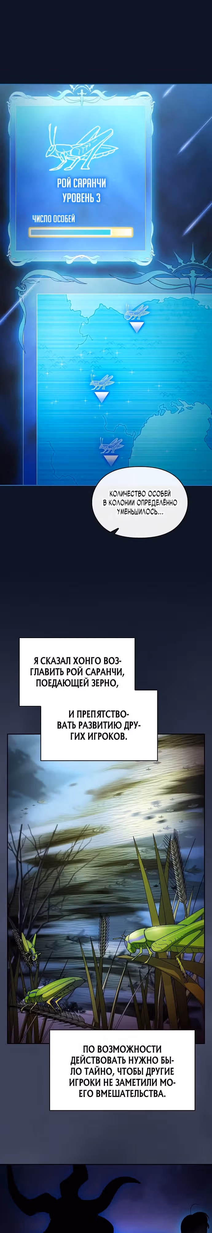Цивилизация мудрецов — Том 1 · Глава 52, страница 1