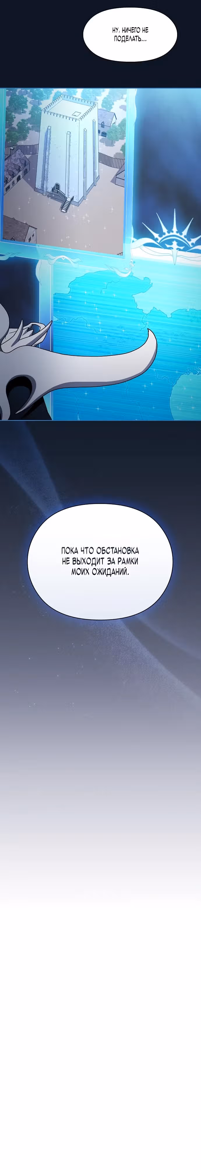 Цивилизация мудрецов — Том 1 · Глава 52, страница 7
