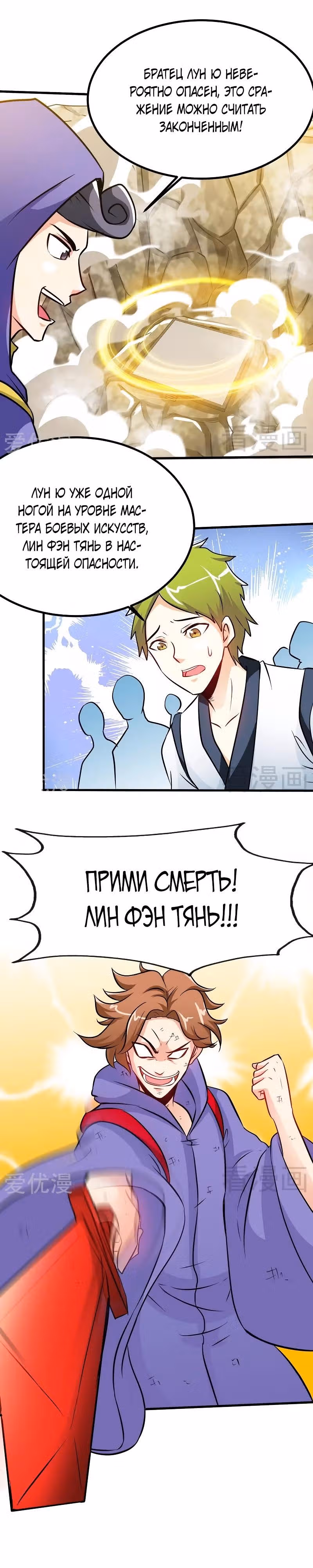 Почитаемый дух — Том 1 · Глава 52, страница 1