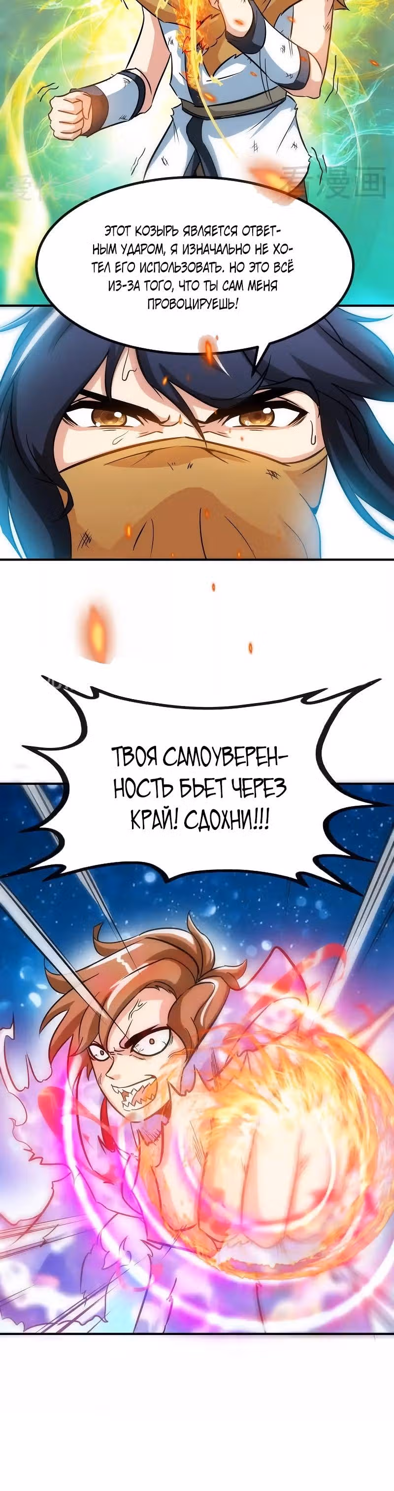 Почитаемый дух — Том 1 · Глава 52, страница 9