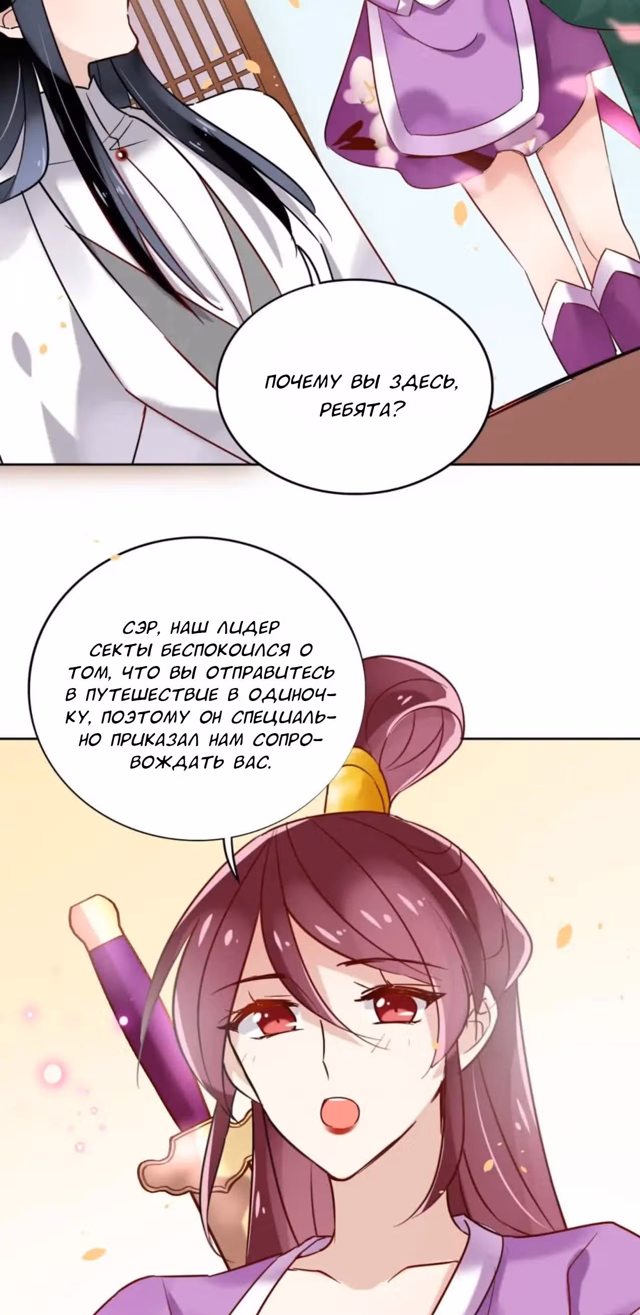 Примите Меня, Господин! — Том 1 · Глава 8, страница 19
