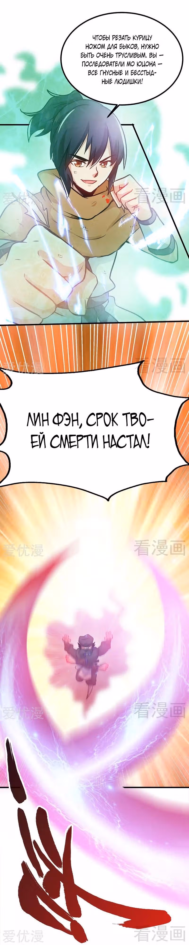 Почитаемый дух — Том 1 · Глава 53, страница 13