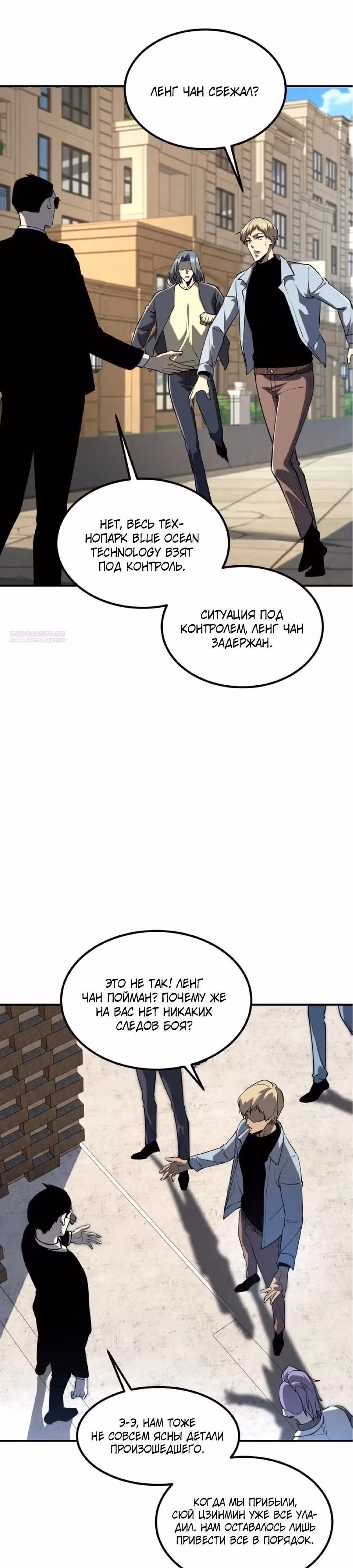 Вселенские способности: пробуждение божественного грома! — Том 1 · Глава 47, страница 6