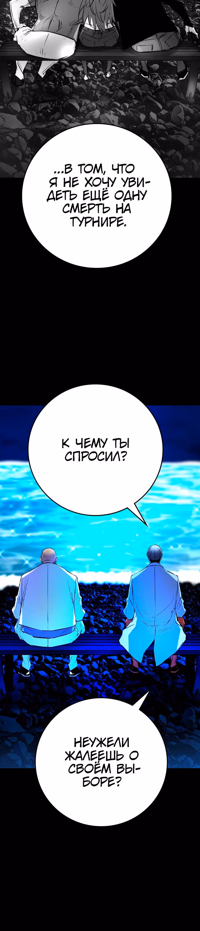 Академия Халлим — Том 2 · Глава 176, страница 48