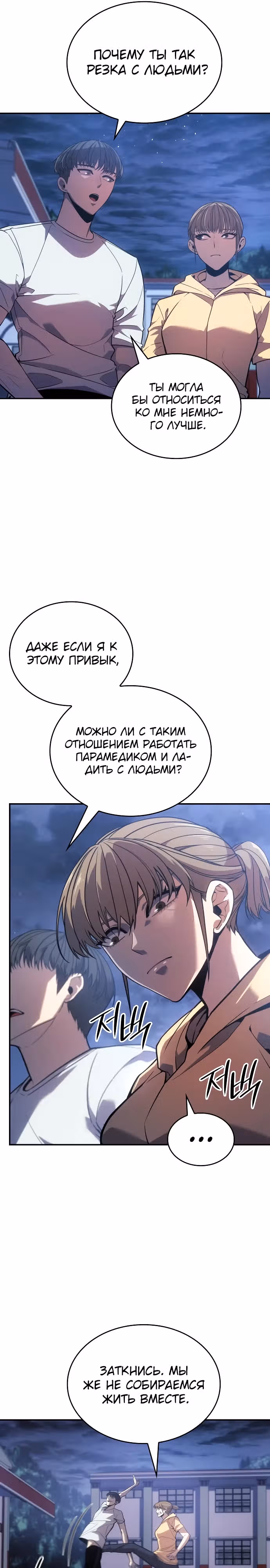 Пожарный — Том 1 · Глава 6, страница 19