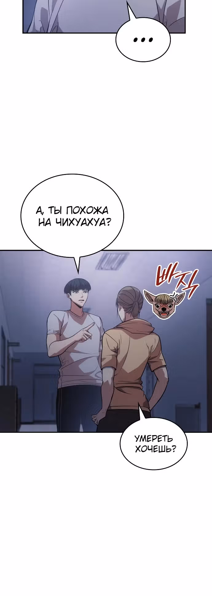Пожарный — Том 1 · Глава 6, страница 23