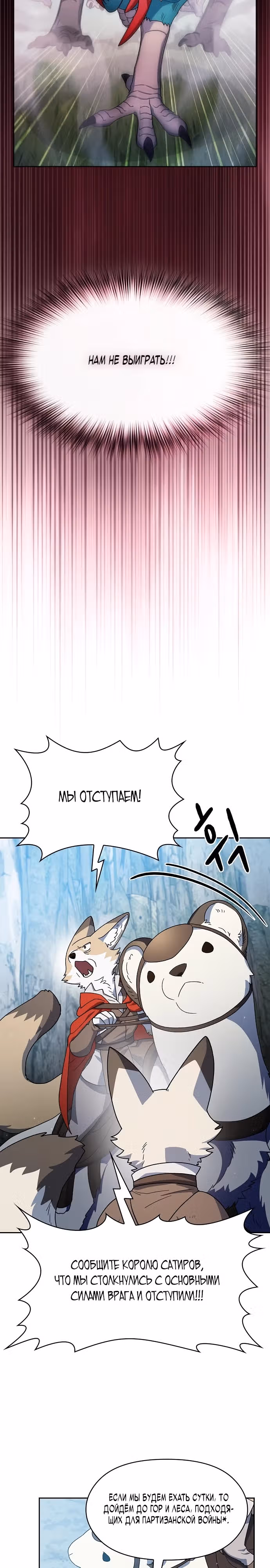 Цивилизация мудрецов — Том 1 · Глава 53, страница 14