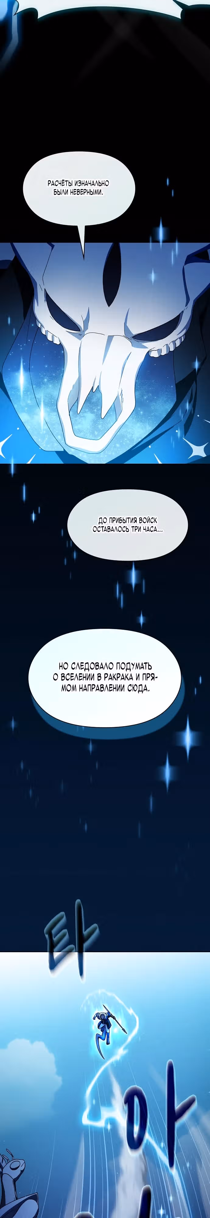 Цивилизация мудрецов — Том 1 · Глава 53, страница 34