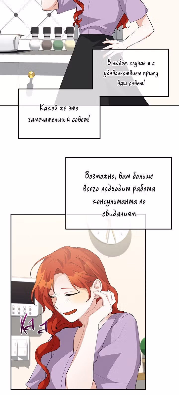 Ответьте мне, мой принц — Том 1 · Глава 21, страница 4
