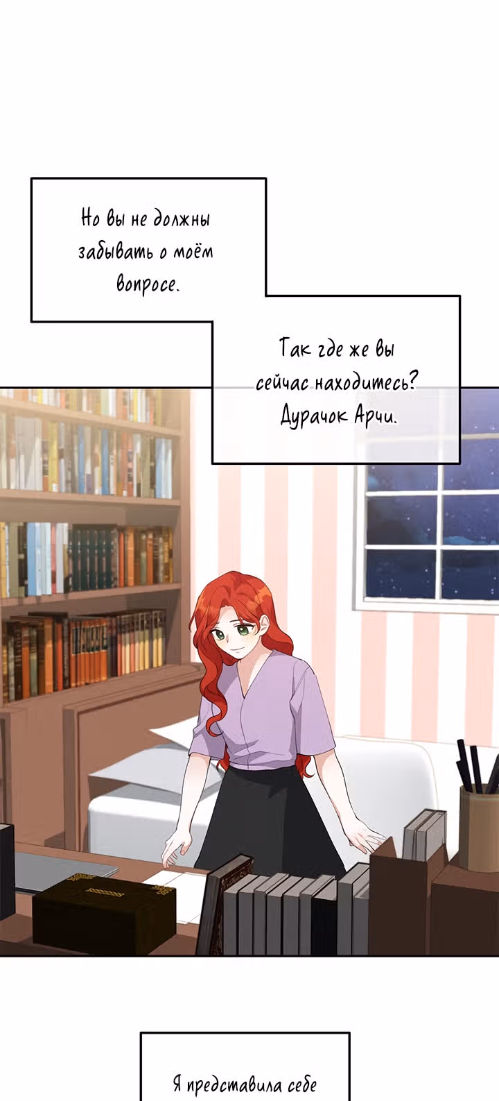 Ответьте мне, мой принц — Том 1 · Глава 21, страница 5