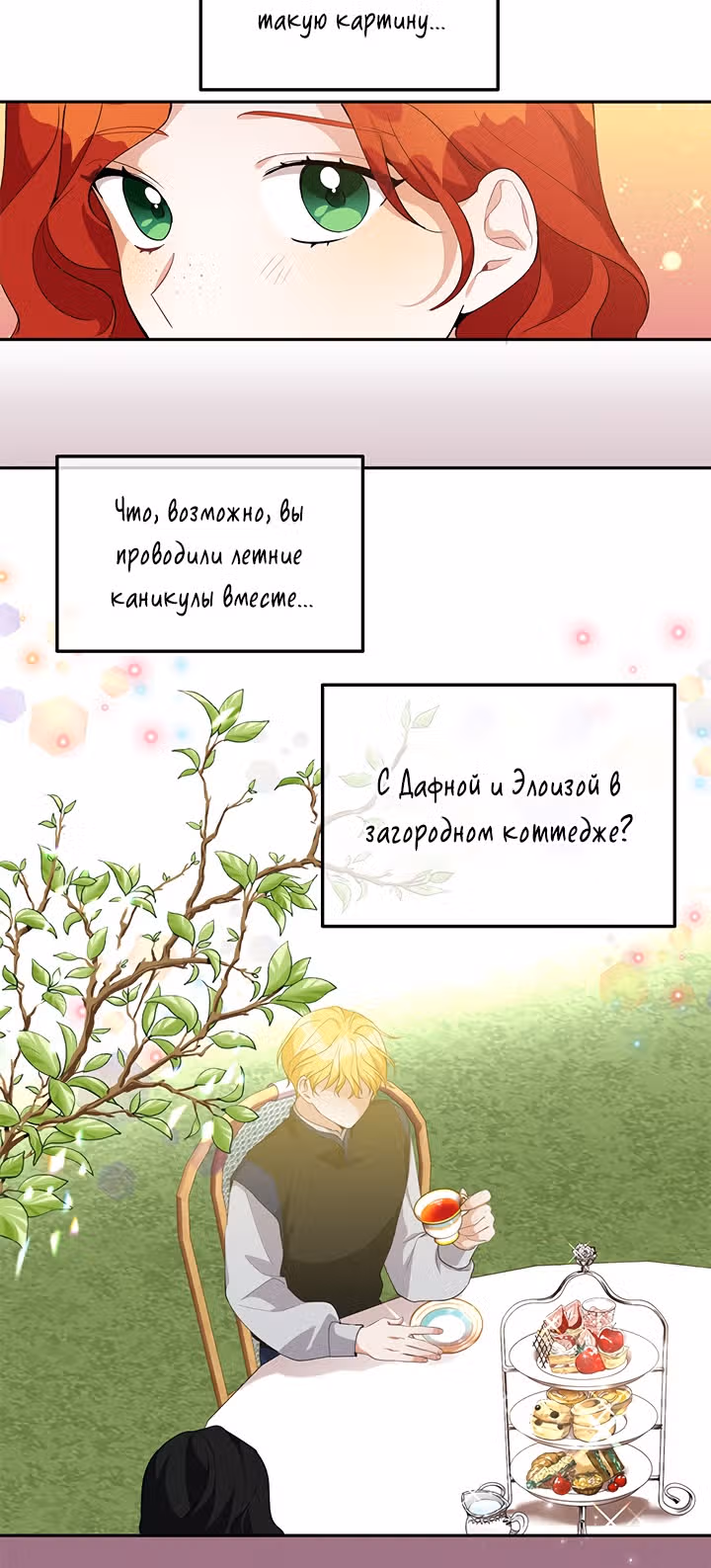 Ответьте мне, мой принц — Том 1 · Глава 21, страница 6