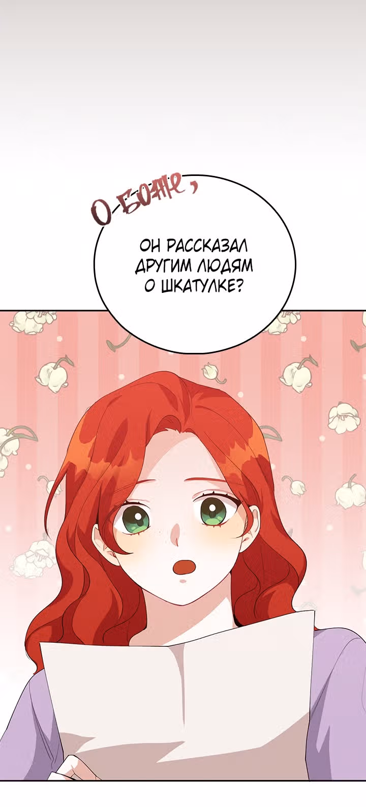Ответьте мне, мой принц — Том 1 · Глава 21, страница 55