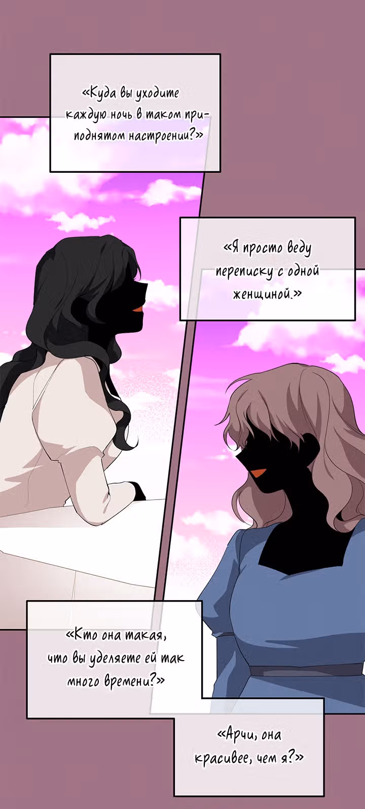 Ответьте мне, мой принц — Том 1 · Глава 21, страница 8