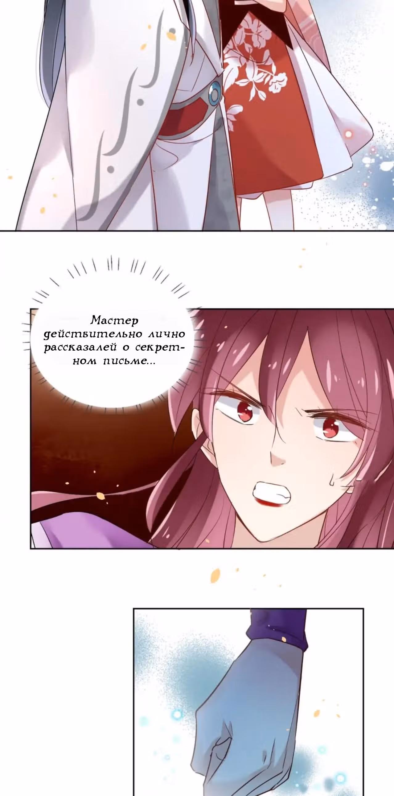 Примите Меня, Господин! — Том 1 · Глава 9, страница 3