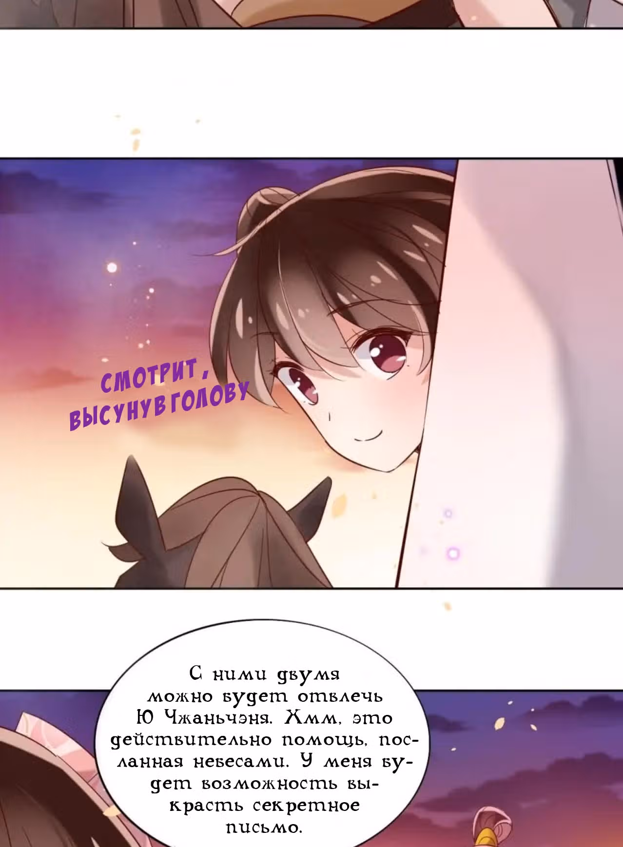 Примите Меня, Господин! — Том 1 · Глава 9, страница 9