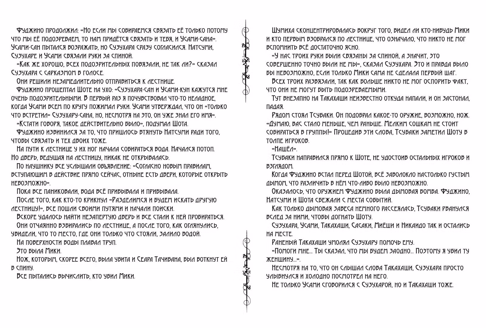 Кровавый наркоман — Том 2 · Глава 9.5, страница 7