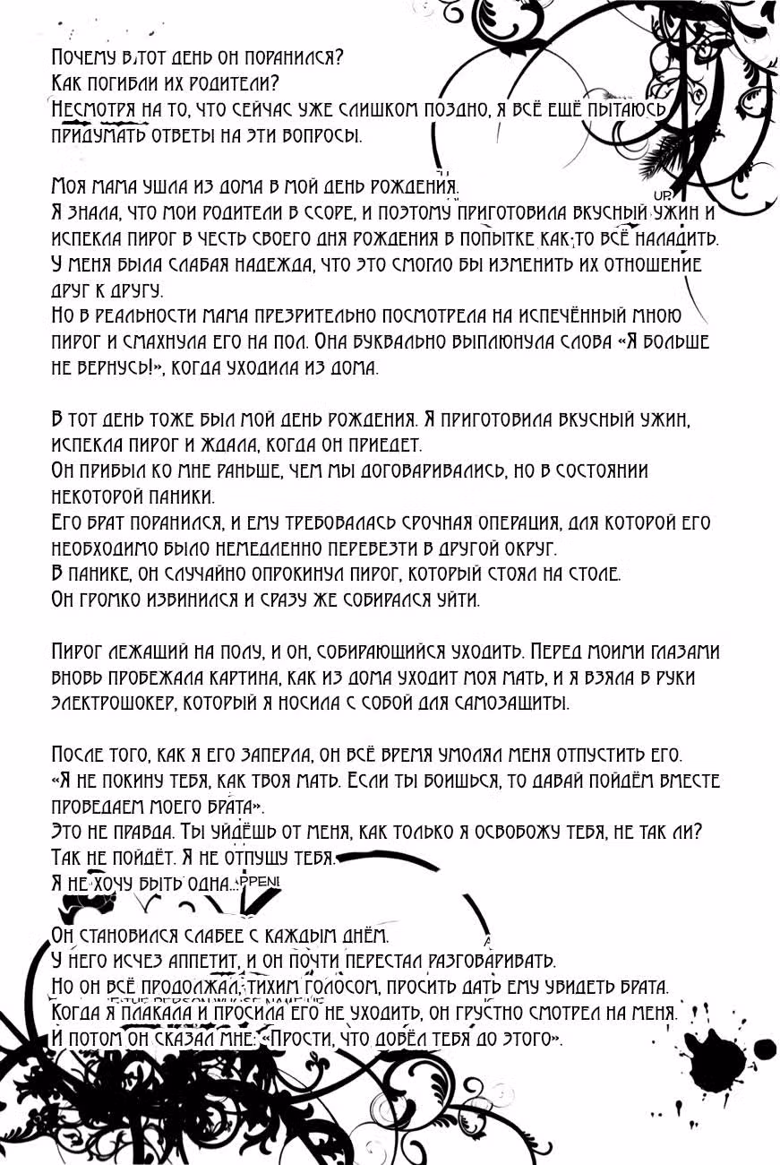 Кровавый наркоман — Том 2 · Глава 9.5, страница 10
