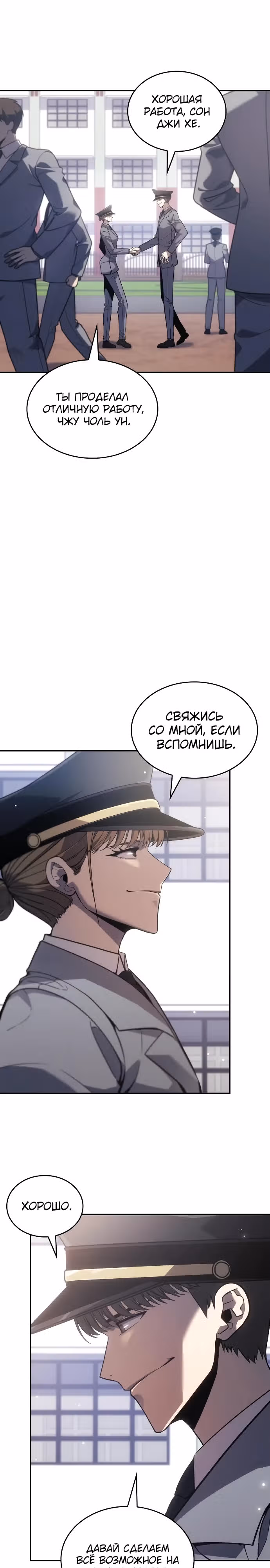 Пожарный — Том 1 · Глава 7, страница 3