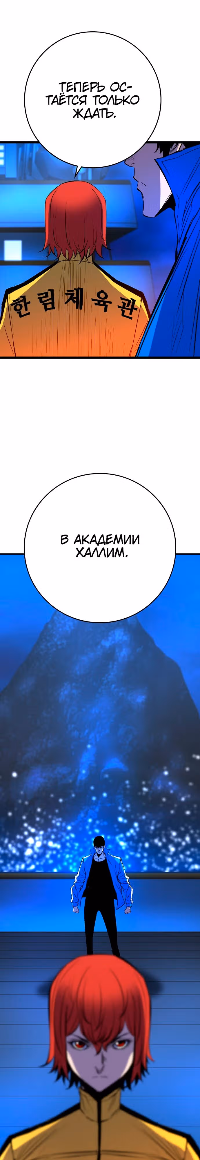 Академия Халлим — Том 2 · Глава 177, страница 8