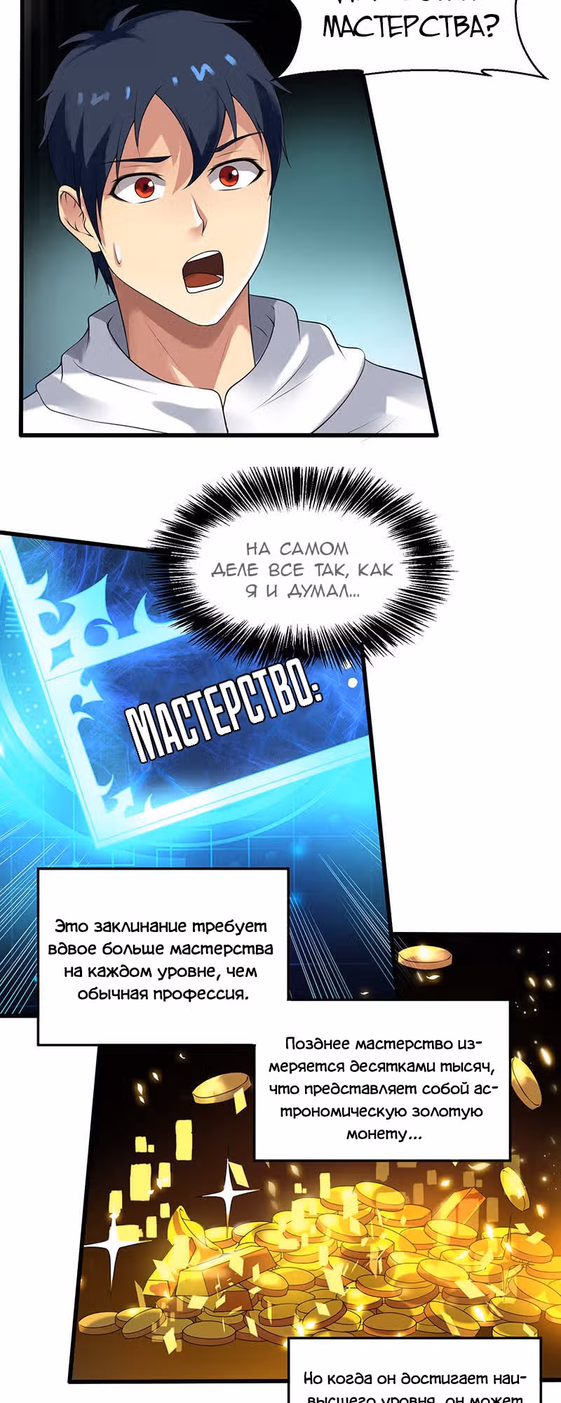 Выживание в постапокалиптическом мире с нуля — Том 1 · Глава 22, страница 25