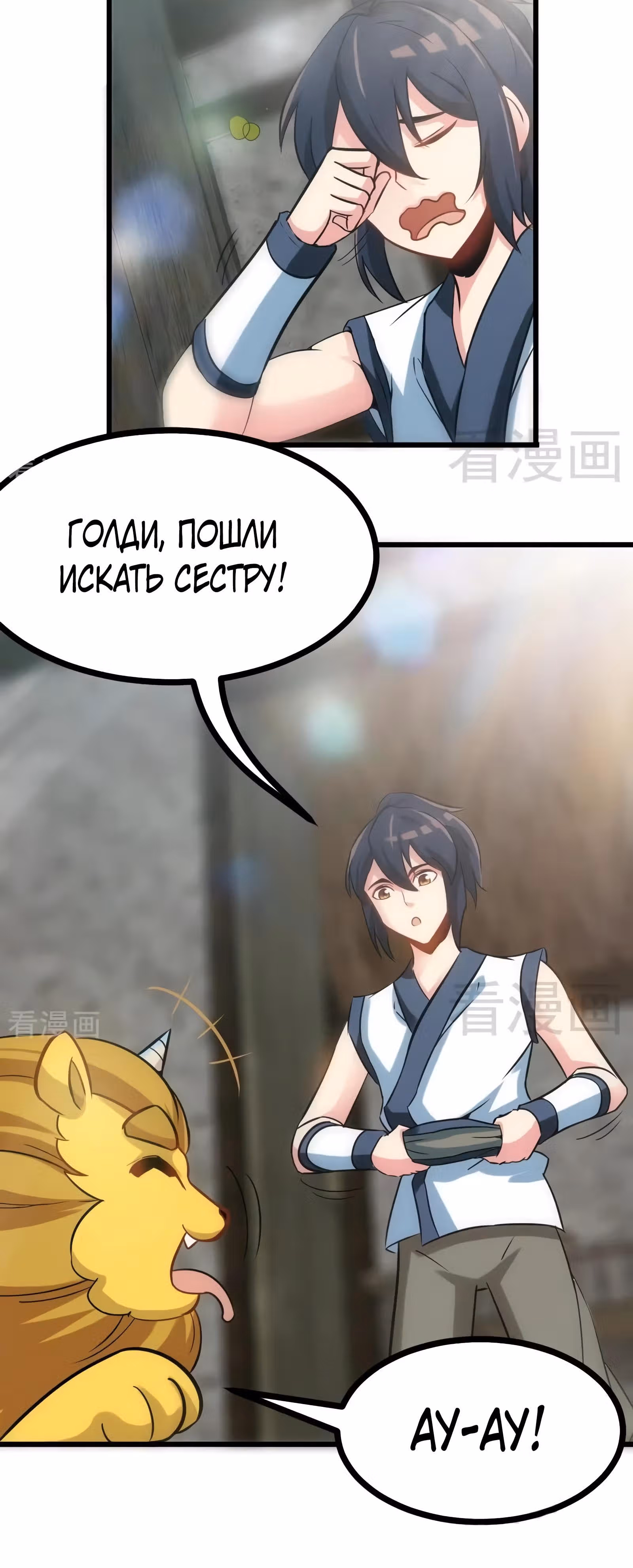 Почитаемый дух — Том 1 · Глава 57, страница 2