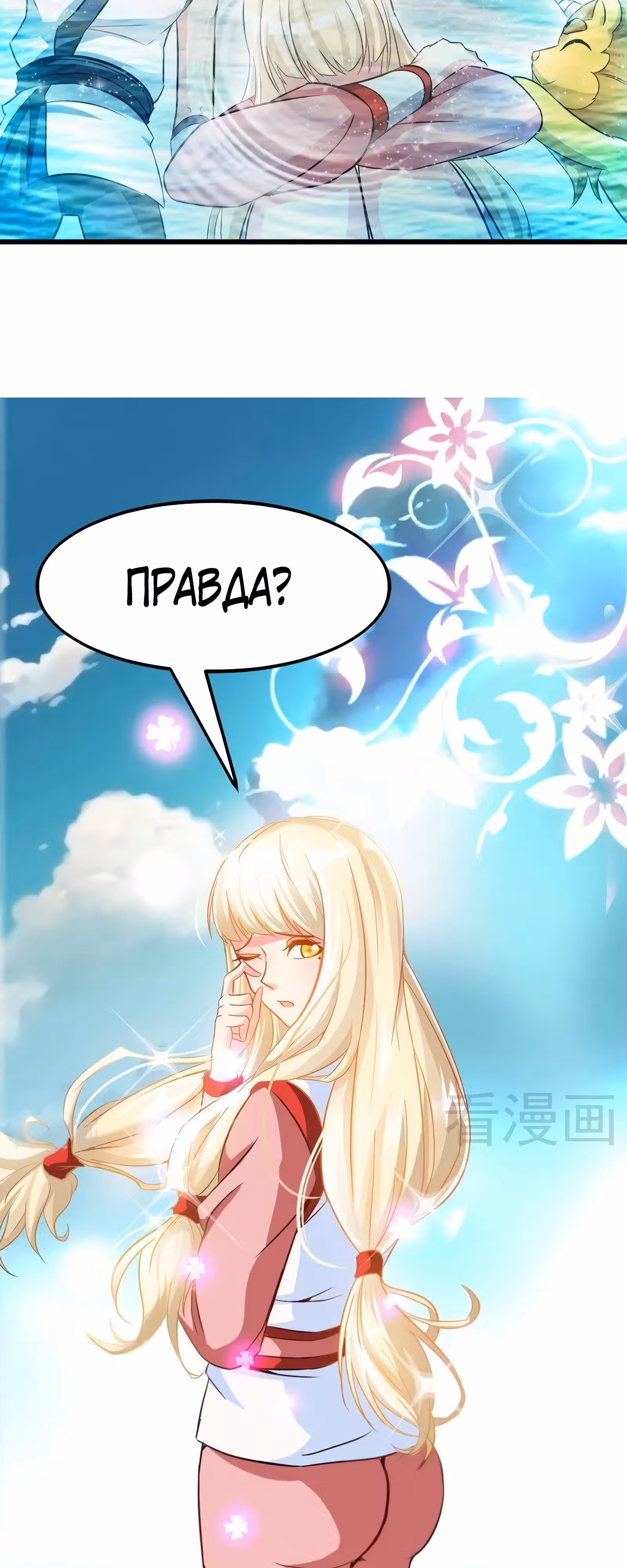 Почитаемый дух — Том 1 · Глава 57, страница 7