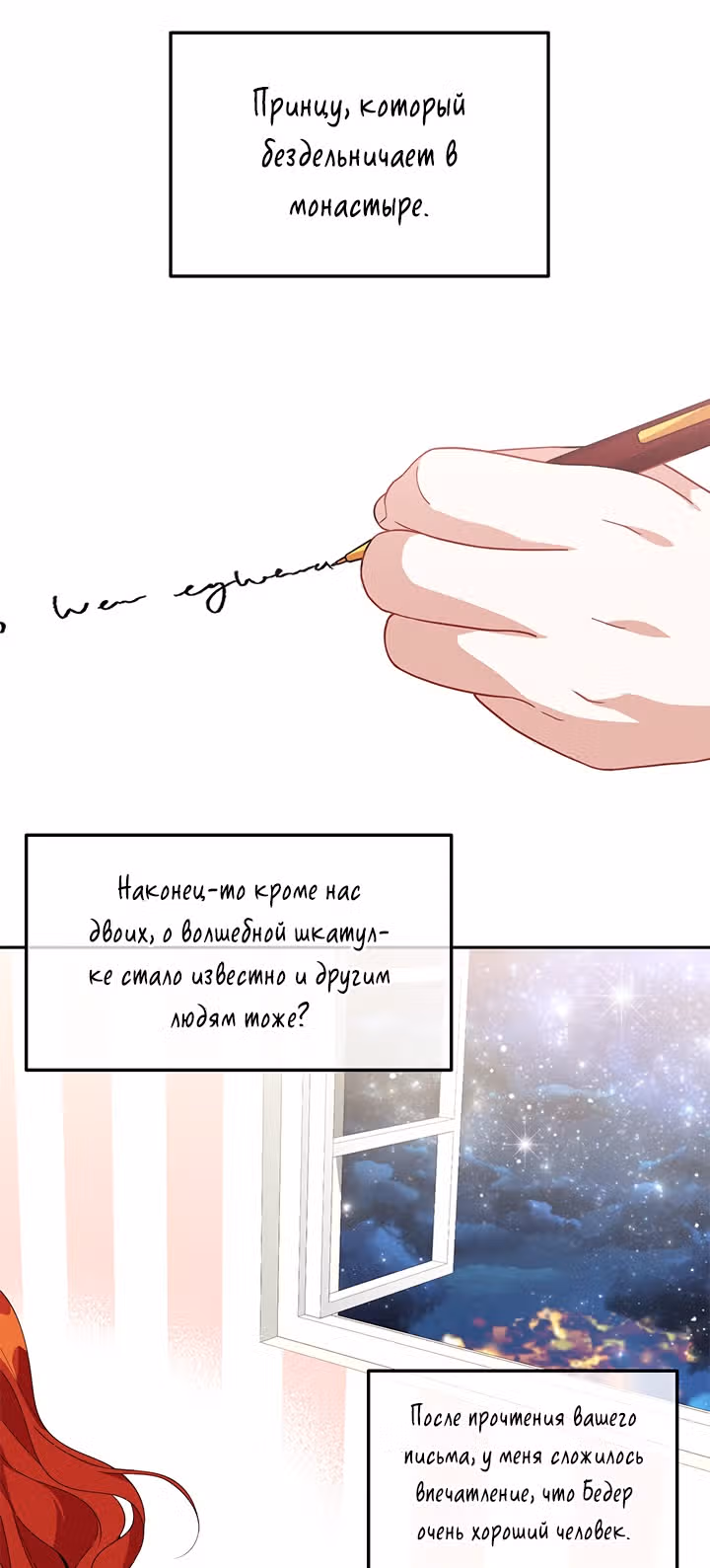 Ответьте мне, мой принц — Том 1 · Глава 22, страница 1
