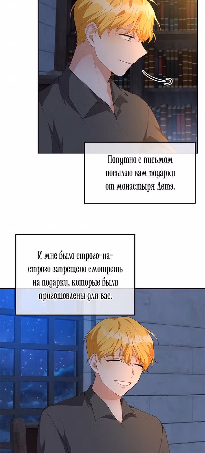 Ответьте мне, мой принц — Том 1 · Глава 22, страница 11