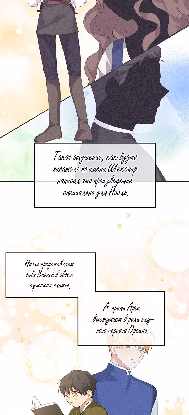 Ответьте мне, мой принц — Том 1 · Глава 22, страница 40