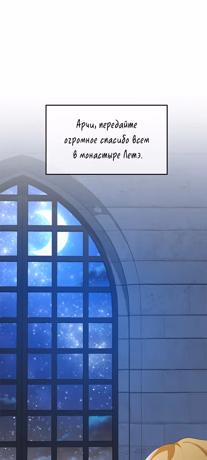 Ответьте мне, мой принц — Том 1 · Глава 22, страница 50