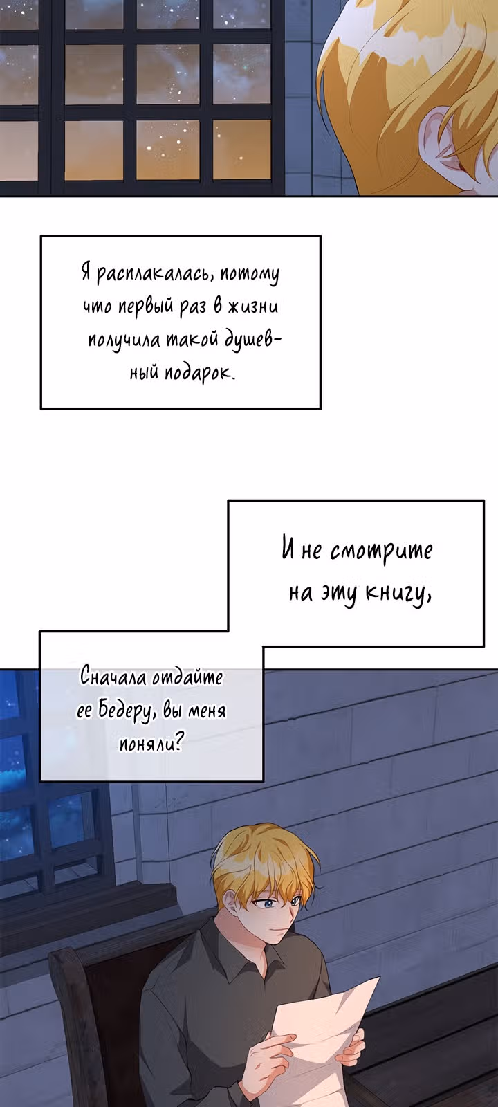 Ответьте мне, мой принц — Том 1 · Глава 22, страница 51