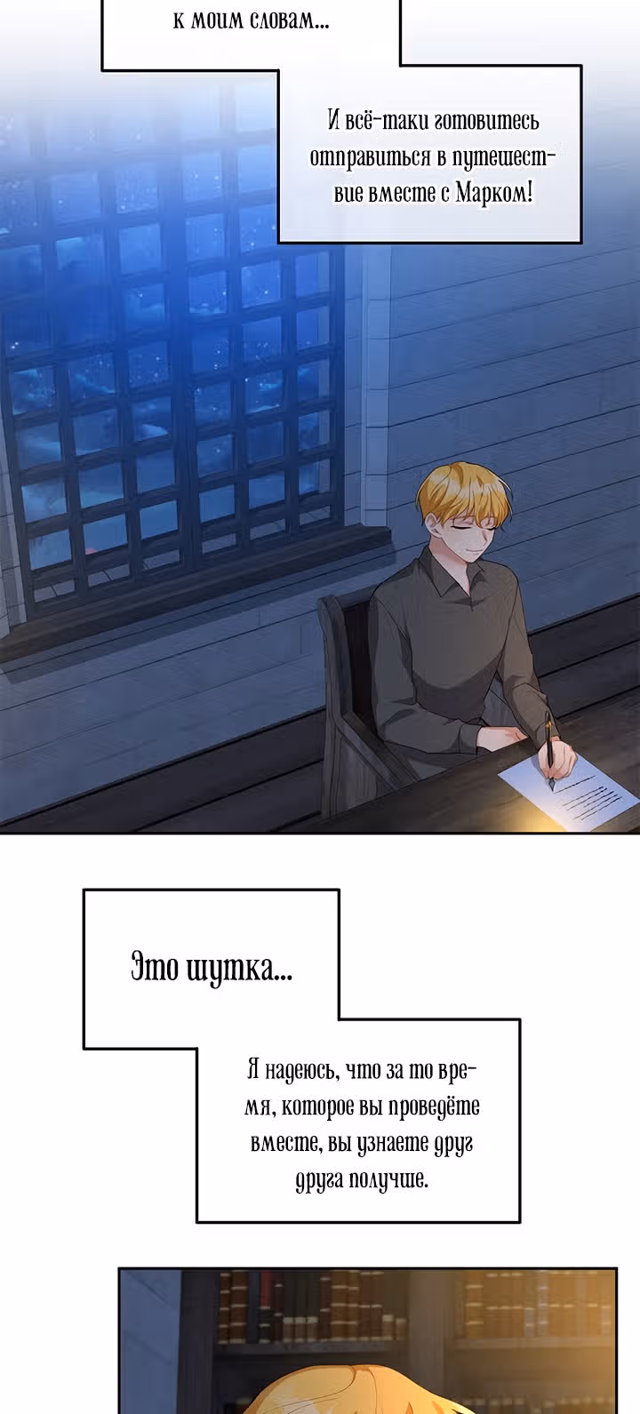 Ответьте мне, мой принц — Том 1 · Глава 22, страница 10