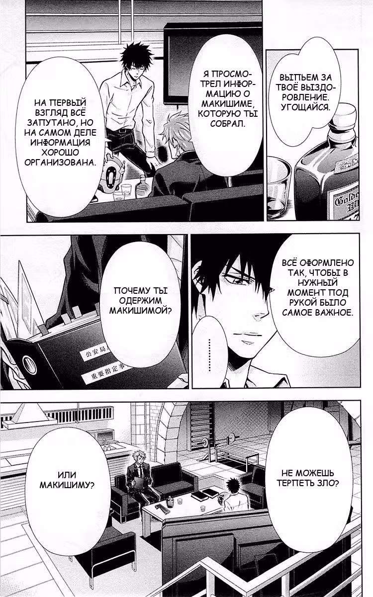 Психопаспорт: Инспектор Цунэмори Аканэ — Том 5 · Глава 20, страница 36