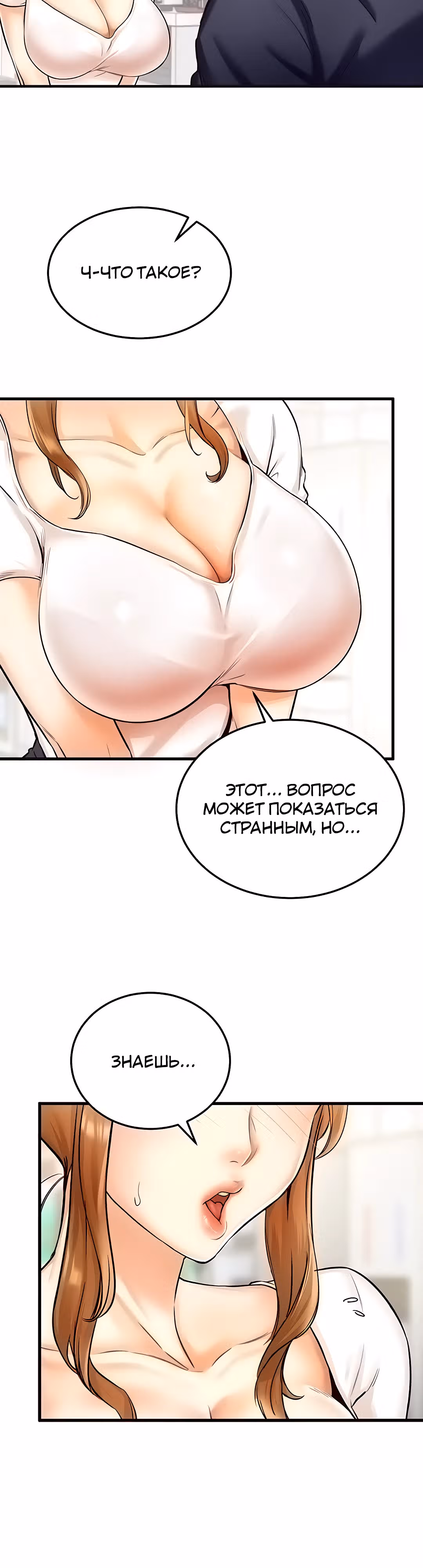 Введение в милфологию — Том 1 · Глава 2, страница 29