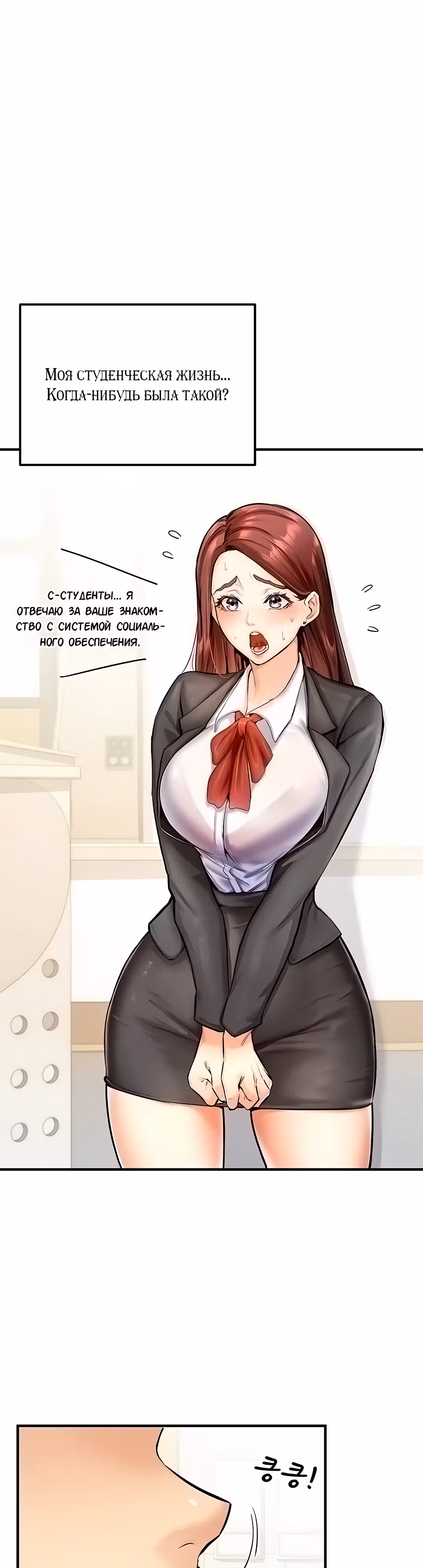 Введение в милфологию — Том 1 · Глава 2, страница 5