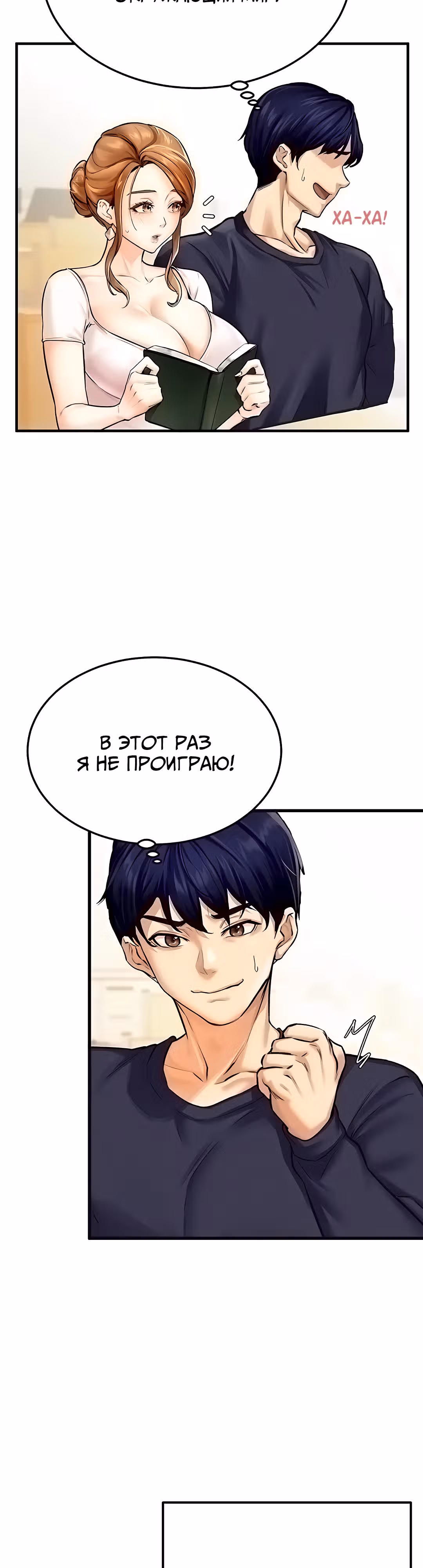 Введение в милфологию — Том 1 · Глава 2, страница 8